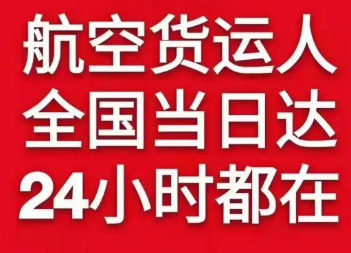 兴东机场空运货物、航空货运:物流行业各岗位招聘